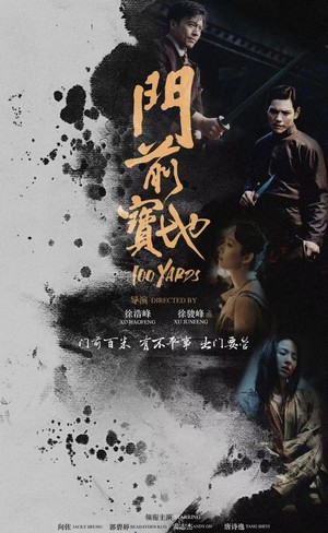 Men Qian Bao Di (2023) - poster