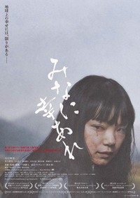 Mina ni Sachi Are (2023) - poster