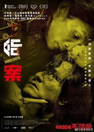 Ming'an (2023) - poster