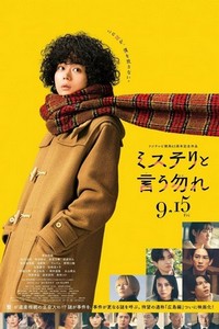 Misuteri to iu Nakare (2023) - poster