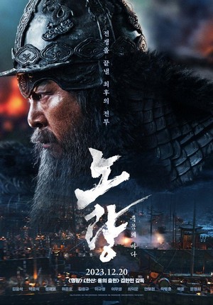 Noryang (2023) - poster