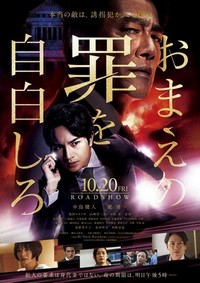 Omae no Tsumi o Jihaku Shiro (2023) - poster