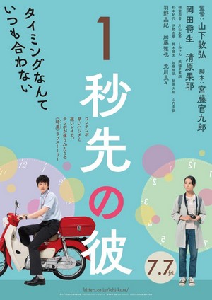Ichibyou Saki no Kare (2023) - poster