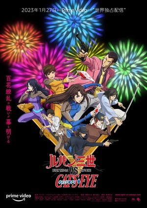 Rupan Sansei vs Kyattsu Ai (2023) - poster