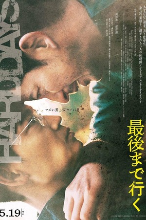 Saigo made Iku (2023) - poster