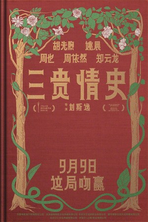 San Gui Qing Shi (2023) - poster