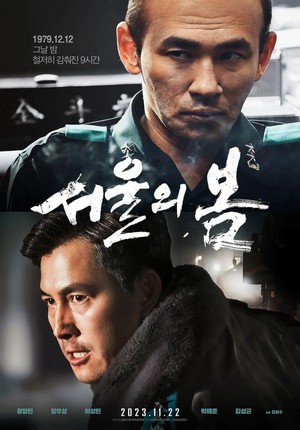Seoul-ui Bom (2023) - poster