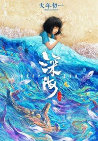 Shen Hai (2023) - poster