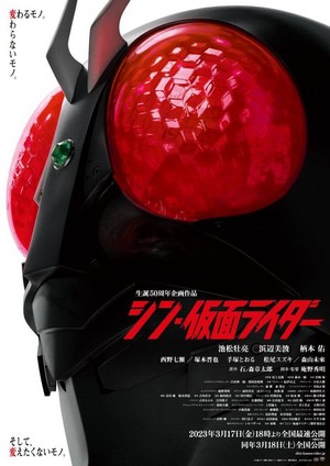 Shin Kamen Rider (2023) - poster