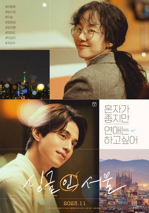 Single in Seoul (2023) - poster