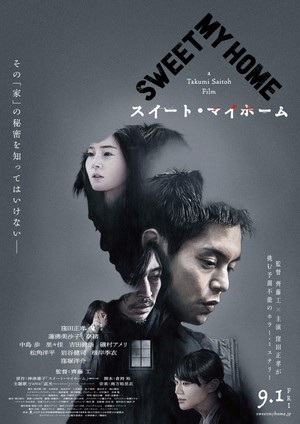 Sweet My Home (2023) - poster
