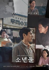 Sonyeondeul (2023) - poster