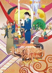 Hokkyoku Hyakkaten no Concierge San (2023) - poster