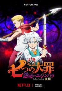 Nanatsu no Taizai: Ensa no Edinburgh 2 (2023) - poster