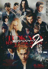 Tokyo Revengers 2: Bloody Halloween - Decisive Battle (2023) - poster