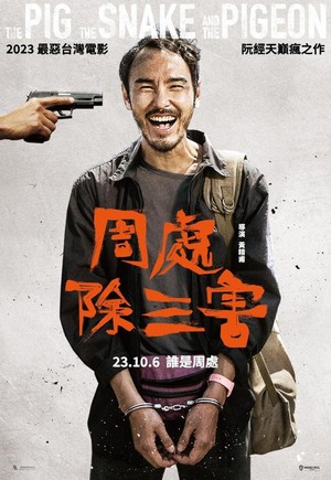 Zhou Chu Chu San Hai (2023) - poster