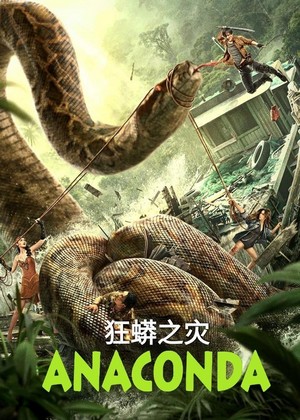Anaconda (2024) - poster
