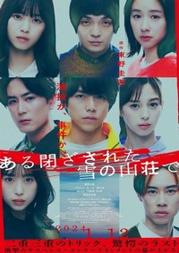 Aru Tozasareta Yuki no Sanso de (2024) - poster