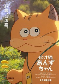 Ghost Cat Anzu (2024) - poster