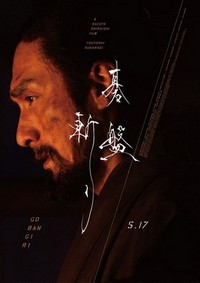 Gobangiri (2024) - poster