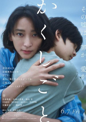 Kakushigoto (2024) - poster