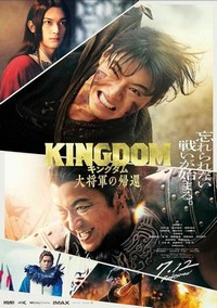 Kingdom: Daishogun no Kikan (2024) - poster