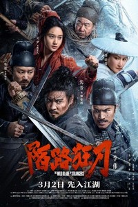 Mo Lu Kuang Dao (2024) - poster