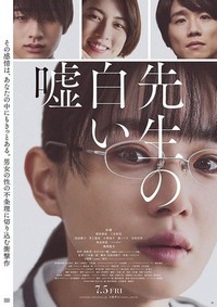 Sensei no Shiroi Uso (2024) - poster