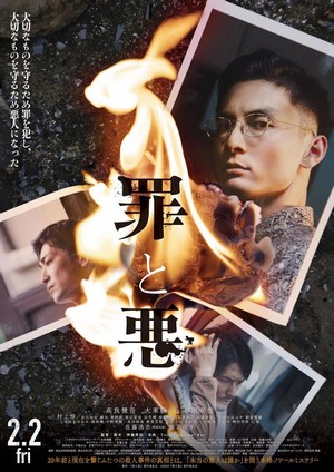 Tsumi to Aku (2024) - poster