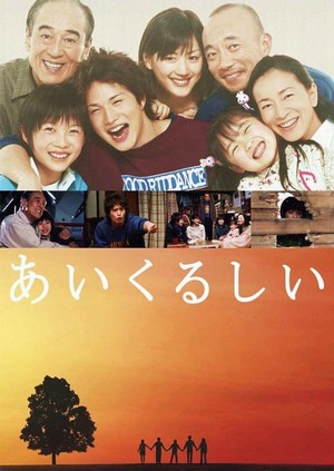 Aikurushii - poster