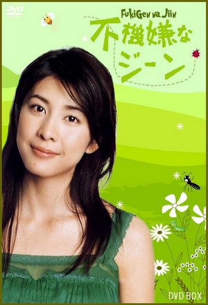 Fukigen na Jiin (2005 - 2005) - poster