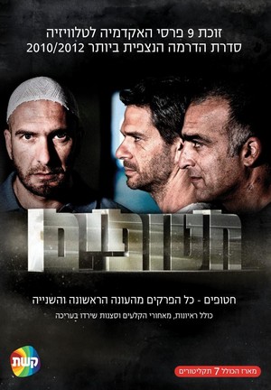 Hatufim (2010 - 2012) - poster
