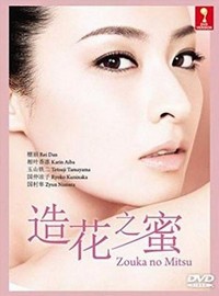 Zôka no Mitsu (2011 - 2011) - poster