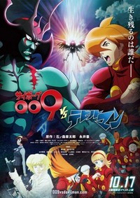 Cyborg 009 vs Devilman - poster