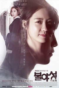 Bulyaseong (2016 - 2017) - poster