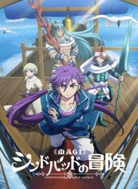 Magi: Sinbad no Bouken (2016 - 2016) - poster