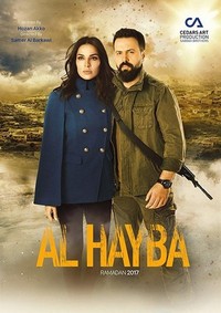 Al Hayba (2017 - 2021) - poster