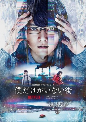 Bokudake ga Inai Machi (2017 - 2017) - poster