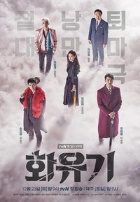 Hwayugi (2017 - 2018) - poster