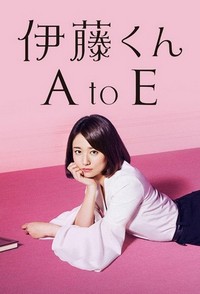 Ito-kun A to E - poster