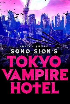 Tokyo Vanpaia Hoteru - poster