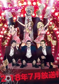 Back Street Girls (2018 - 2018) - poster