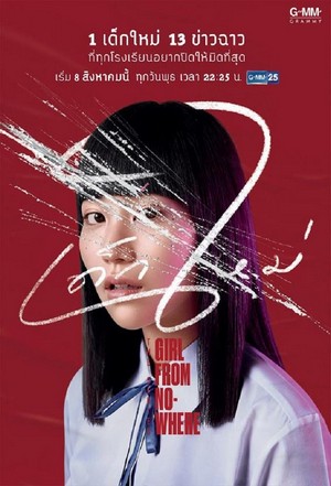 Girl from Nowhere (2018 - 2021) - poster