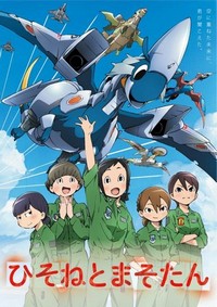 Hisone to Masotan (2018 - 2018) - poster