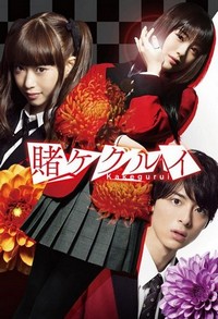 Kakegurui (2018 - 2019) - poster