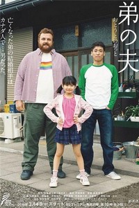 Otôto No Otto - poster