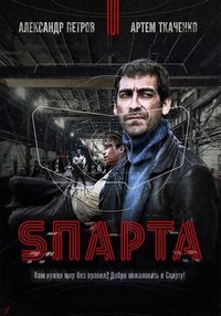 S'parta (2018 - 2018) - poster