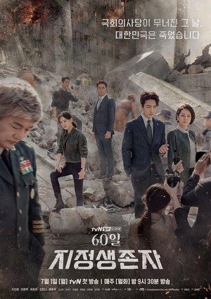 60 Il, Jijeongsaengjonja (2019 - 2019) - poster