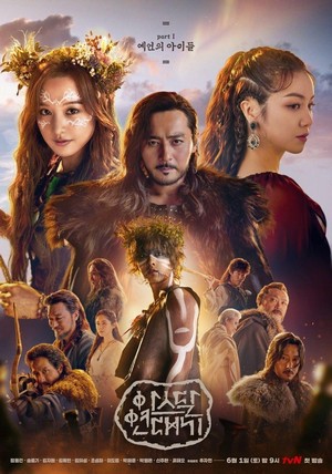 Aseudal Yeondaegi (2019 - 2019) - poster