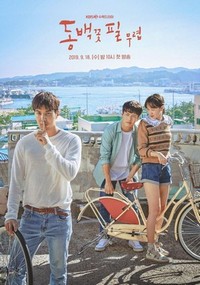 Dongbaekkkot Pil Muryeop (2019 - 2019) - poster